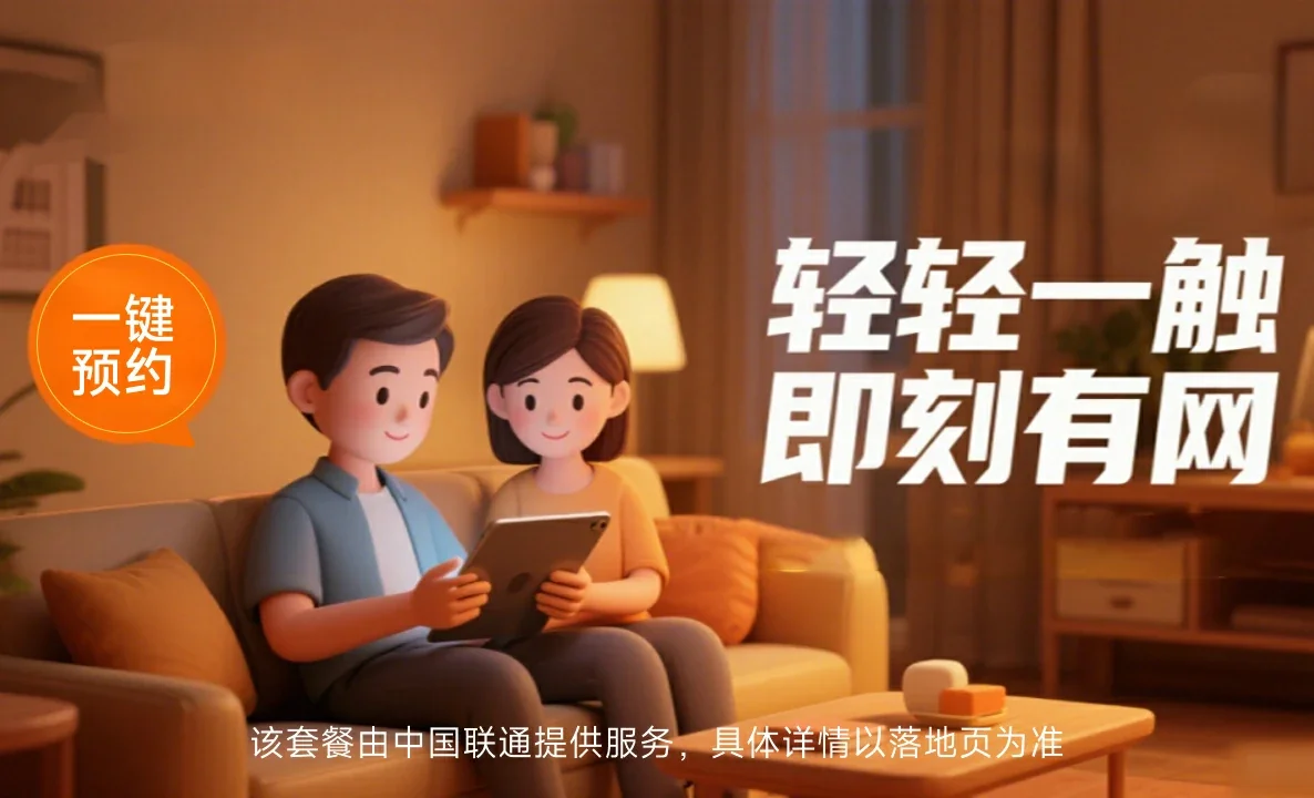 银州区中国联通