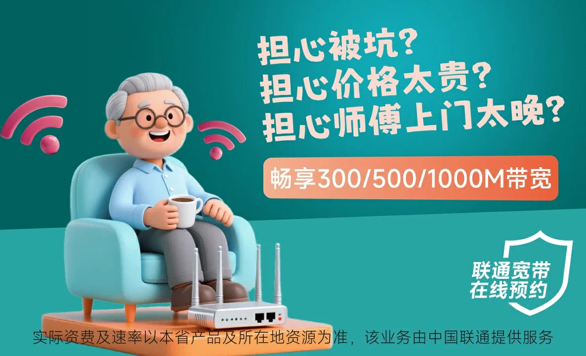 银州区中国联通